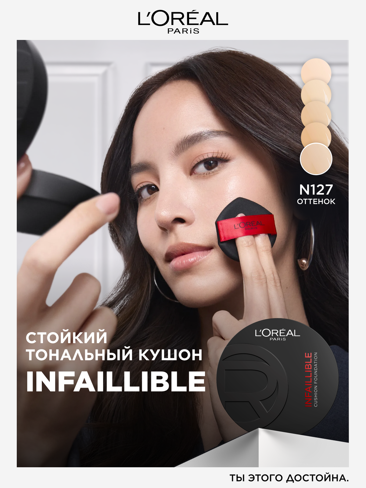 L'Oreal Paris Стойкий тональный кушон Infaillible, оттенок 127, 11 мл