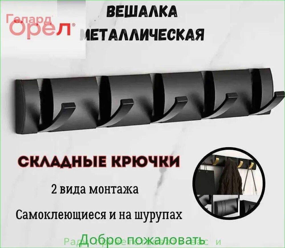 Вешалка настенная ическая для одежды, полотенец в прихожую, ванную, кухню со складными крючками