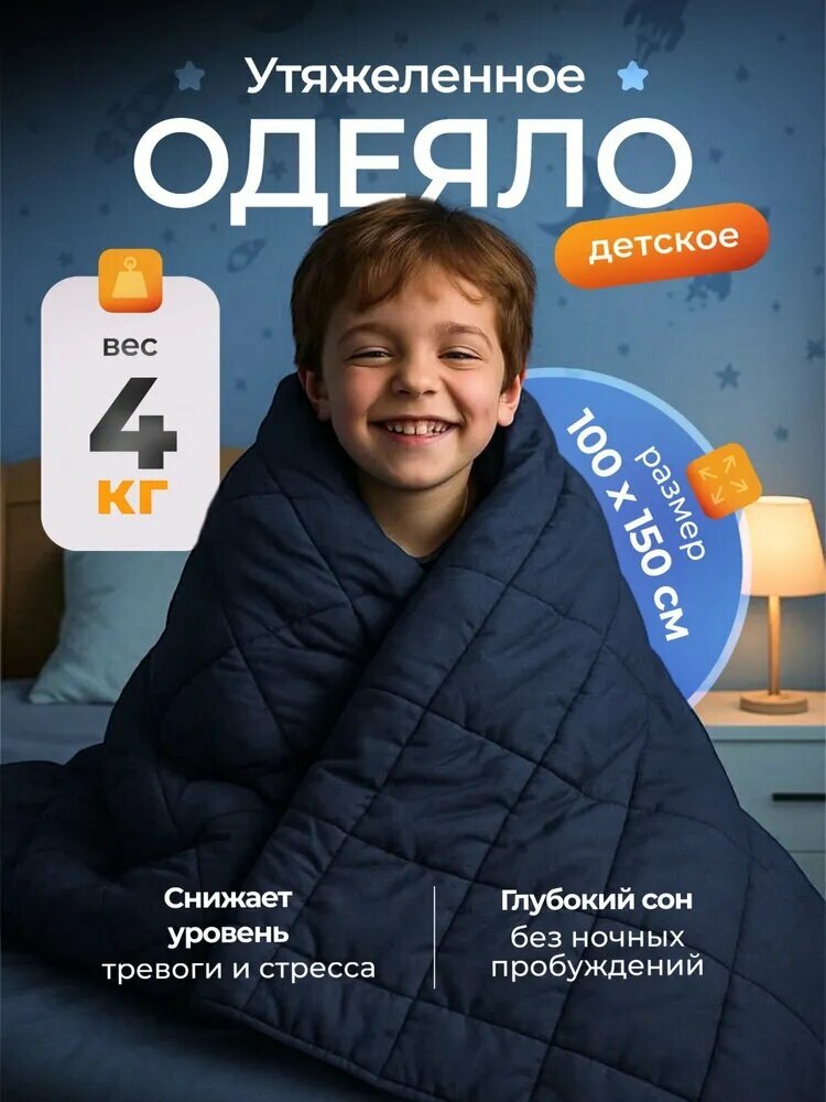 Одеяло Детский 100x150 см, Всесезонное, Летнее, с наполнителем Стеклянные гранулы, комплект из 1 шт