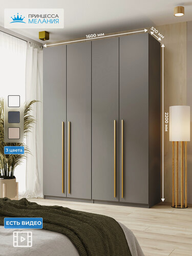 Изображение товара Шкаф для одежды распашной с ящиками 4-х дверный, Графит, 2200х1600х520 мм