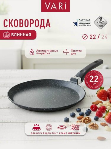 Изображение товара Сковорода блинная 22 см, с антипригарным покрытием, Классическая каменная