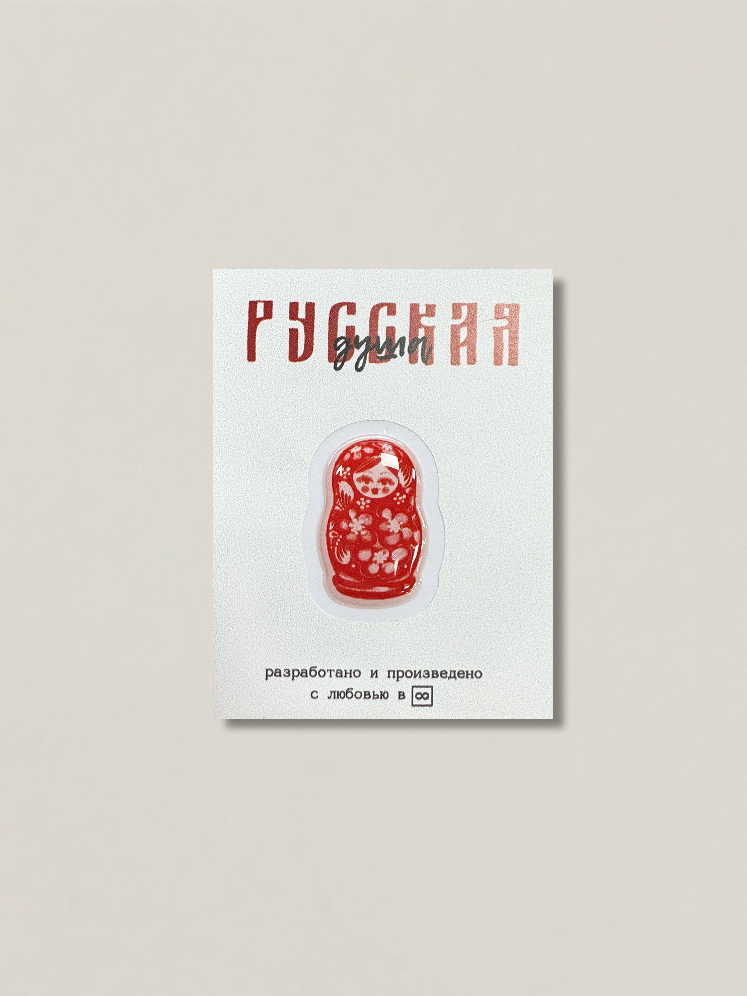 Стикер 3D объемный, русская душа "Матрешка"