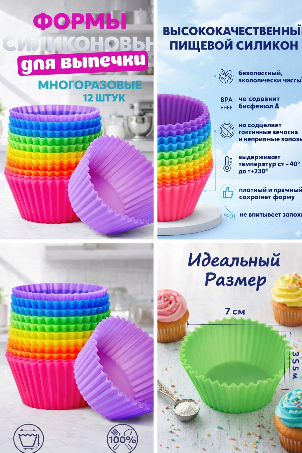 Силиконовые формы для выпечки кексов и маффинов, многоразовые, набор 12 шт, пищевой силикон