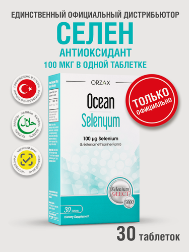 Изображение товара Селен для укрепления иммунной системы БАД Orzax Ocean Selenium (30 таблеток)