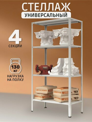 Изображение товара Стеллаж металл, 4 секции, 100х60х200 см, разрезной, пакс, МС-264Р пакс 3349032