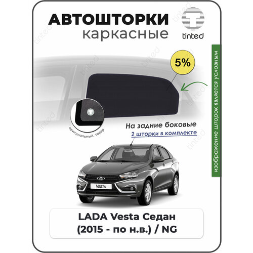 Шторки на автомобиль солнцезащитные LADA Vesta 1 Седан 4дв 2015 - по н в на передние двери 5 сетки от солнца в машину лада веста Каркасные автошторки Premium 4266₽
