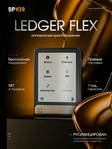Изображение товара Аппаратный криптокошелек Ledger Flex Graphite 2026, новая модель на русском языке - холодный кошелек для криптовалют от официального реселлера BIP39