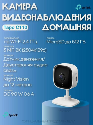 Изображение товара TP-Link Tapo C110 IP Камера видеонаблюдения, белая