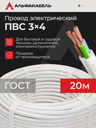 Изображение товара Провод электрический Альфакабель ПВС 3х4 ГОСТ, бухта 20 метров