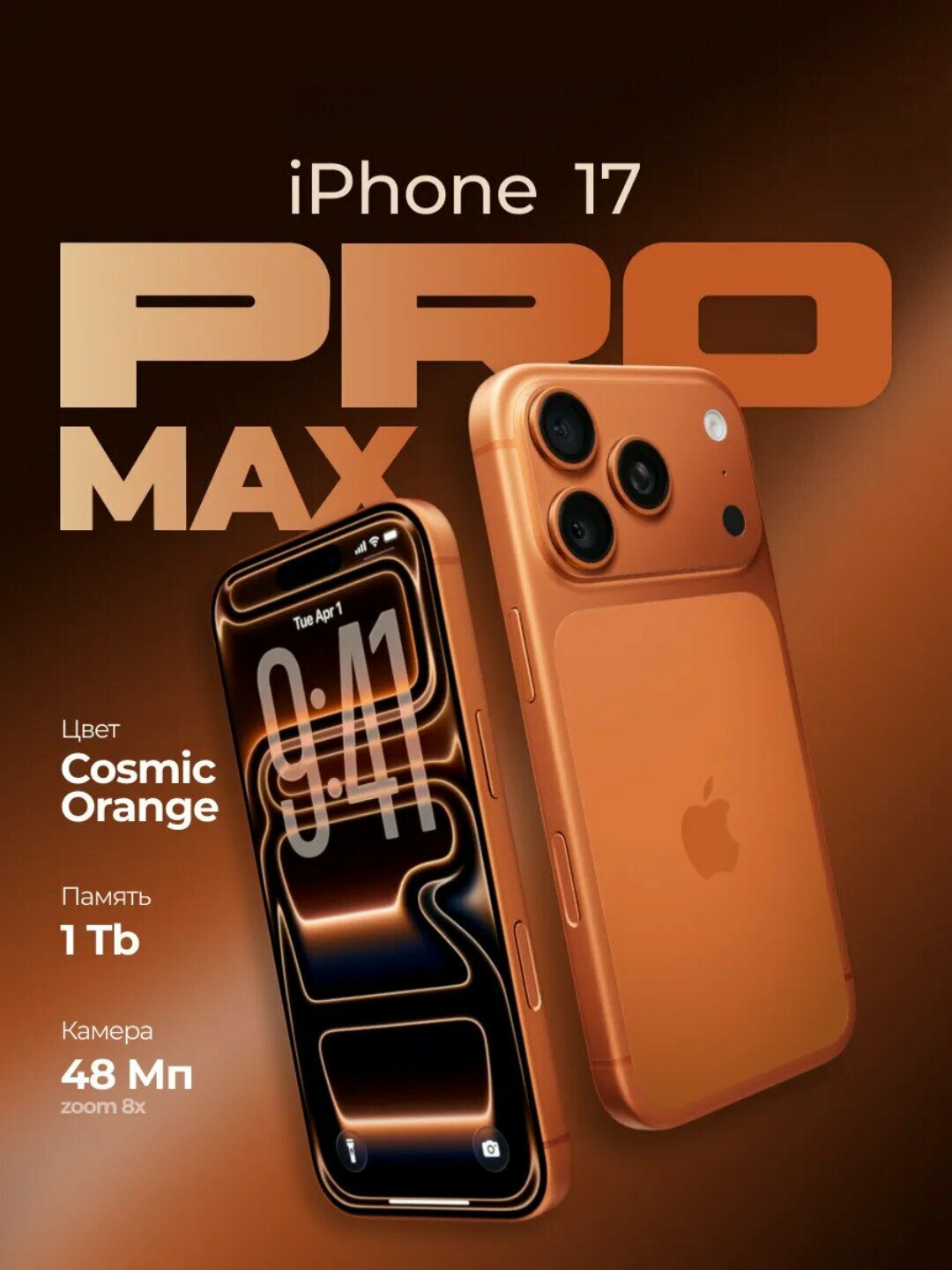 Apple iPhone 17 Pro Max 6.9" (A19 Pro, iOS 26, 12GB RAM, Triple Camera)