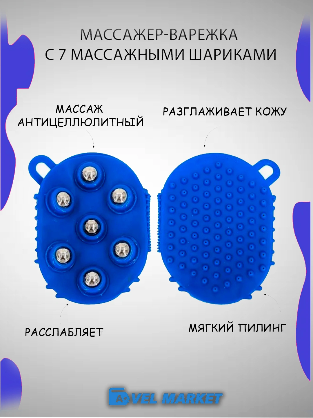 Массажер Варежка с подвесом 13,5х10х3 см, синий / Массажер роликовый для тела