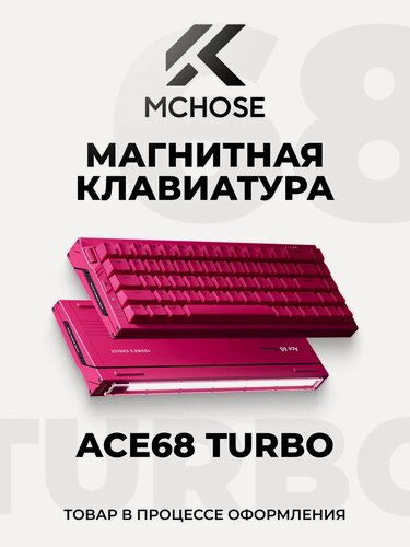 Изображение товара Магнитная игровая клавиатура ACE68 Turbo (E-sports version), Taishan Magnetic GT, Английская раскладка