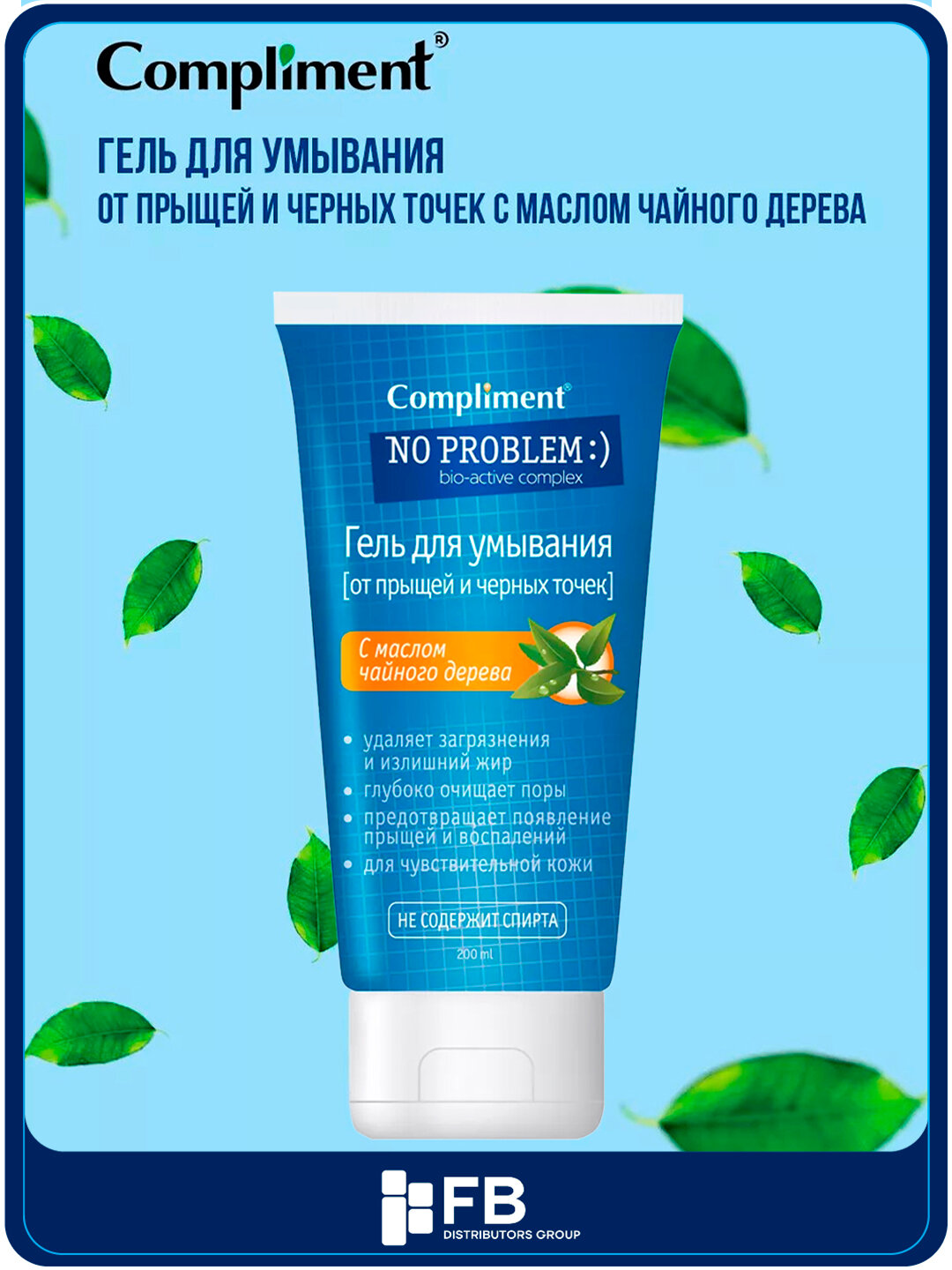 Гель для умывания Compliment "No problem", с маслом чайного дерева, для всех типов кожи, 200 мл