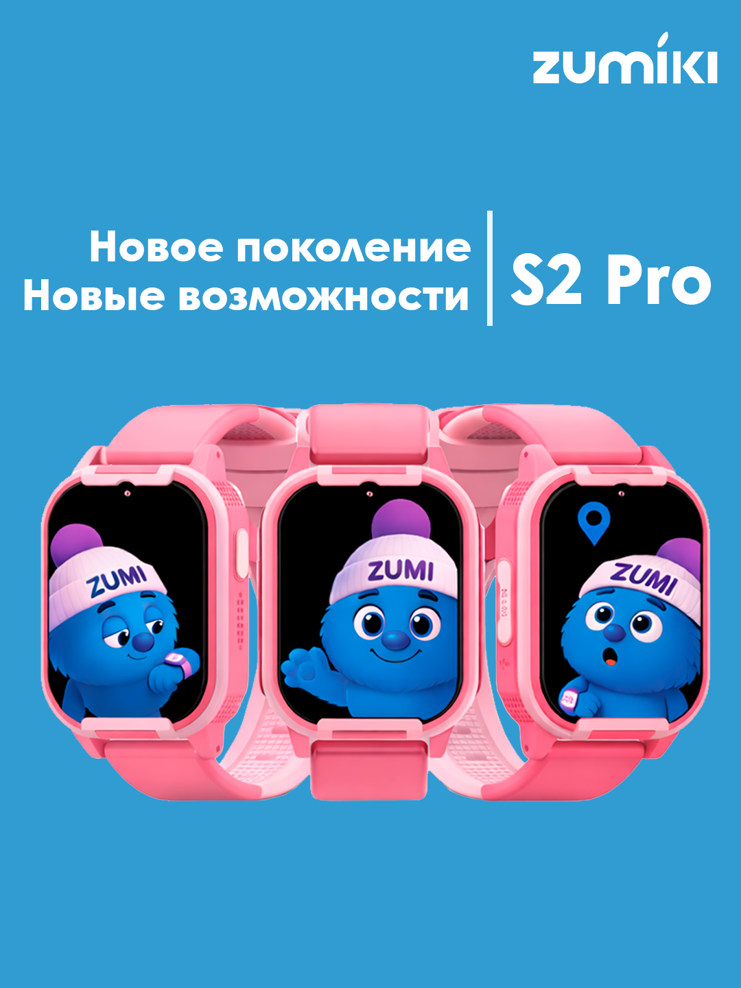 Детские смарт часы Zumiki S2 Pro