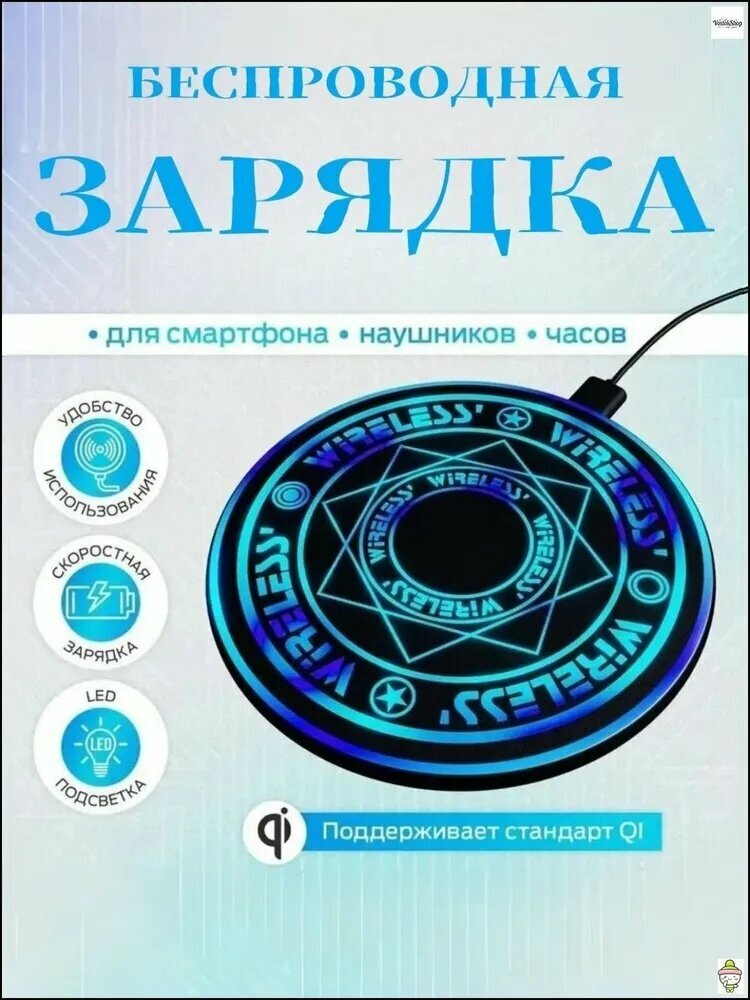 Беспроводное зарядное устройство