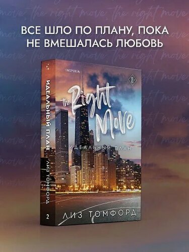 Изображение товара Идеальный план