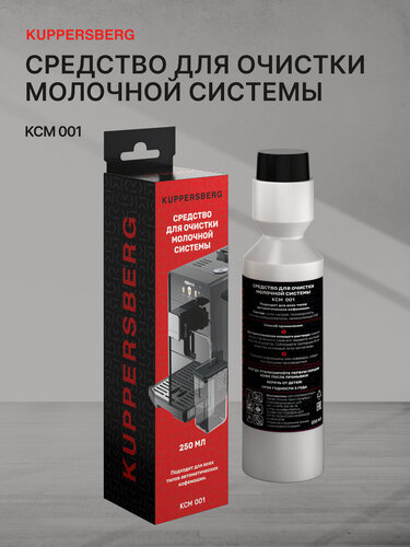 Изображение товара Средство для очистки молочных систем Kuppersberg KCM 001 (Модификация)