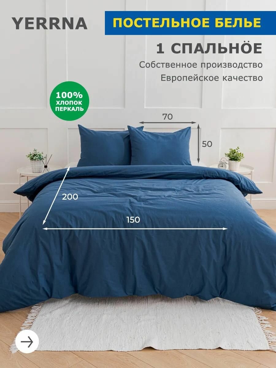 Комплект постельного белья 1,5 спальный, хлопок, YERRNA, Шуйские ситцы