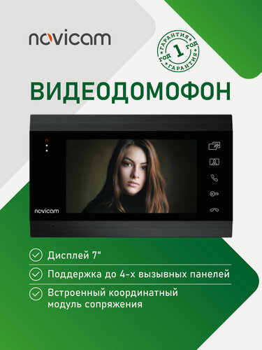 Изображение товара Видеодомофон для квартиры Novicam DARK MAGIC 7C со встроенным координатным модулем сопряжения
