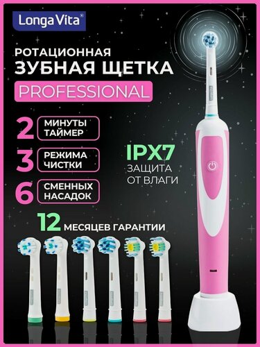 Изображение товара Электрическая зубная щетка Longa Vita Professional, для взрослых, 6 насадок