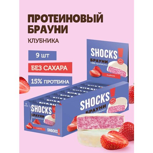 Протеиновое печенье Брауни без сахара SHOCKS! Клубника, FitnesShock 9 шт