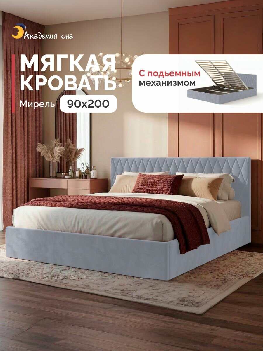 Кровать 90х200 с подъемным механизмом односпальная Академия сна Мирель Тк. Velutto 52