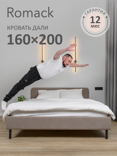 Изображение товара Кровать двуспальная 160x200 Ромок Дали Мокко, низкое изголовье, ортопедическое основание