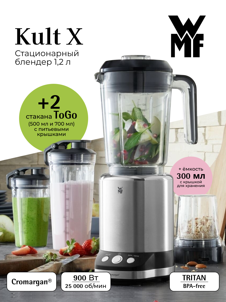 Электрический блендер WMF Kult X 0416520011