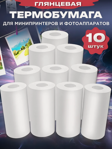 Изображение товара Термобумага для термопринтеров ThermoPrinter, 10 рул, 57 мм, для мини принтеров