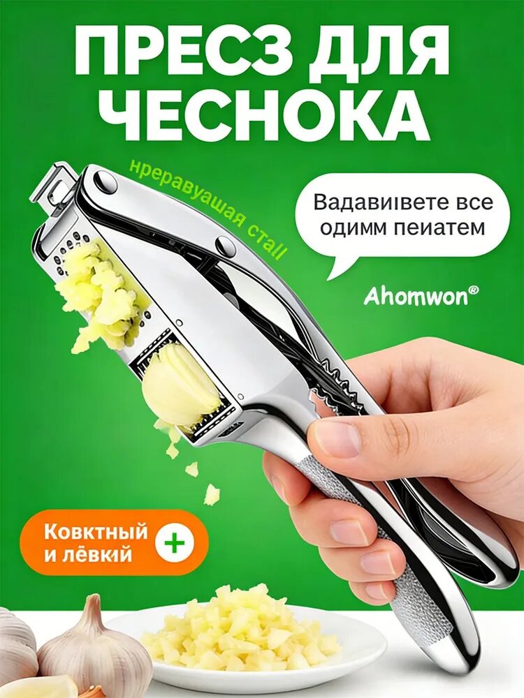 Ahomwon Чеснокодавилка "Чеснокодавка", 21 см