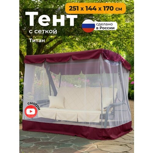 фото Тент с сеткой для качелей титан (251х144х170 см) бордовый jeonix