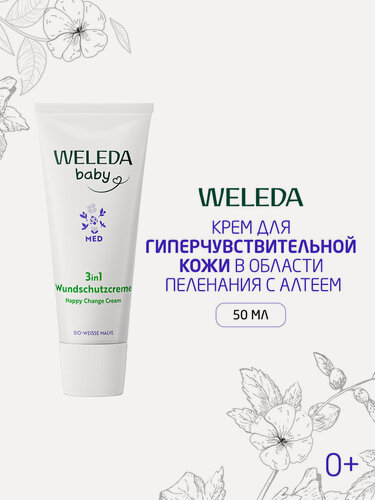 Изображение товара Weleda Крем под подгузник для новорожденных с Алтеем, для гиперчувствительной кожи, 50 мл