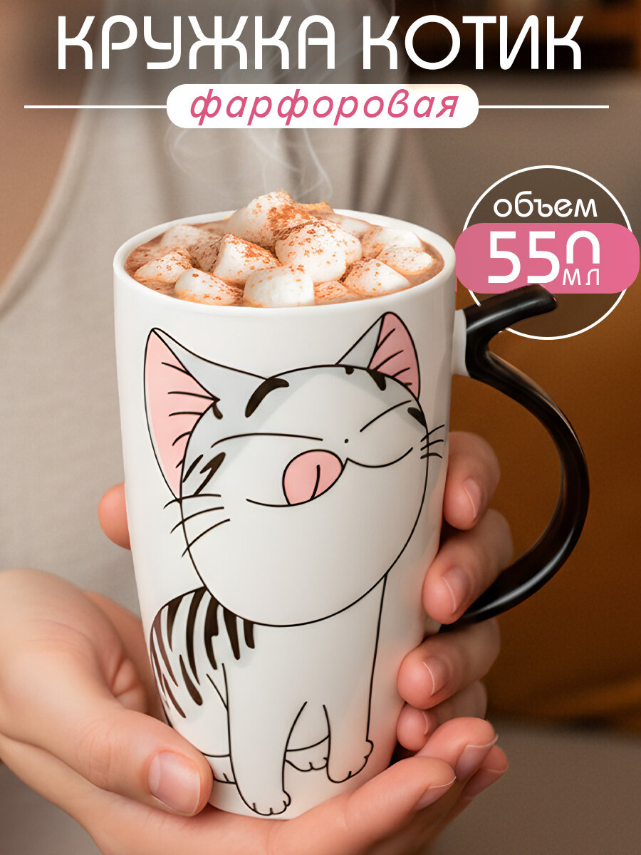 Кружка для чая "Кот Мультик №2" 550 мл, чашка аниме с рисунком, детская, женская, большая, подарочная