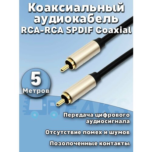 фото Цифровой коаксиальный кабель rca - rca / coaxial spdif тюльпаны колокольчики 5м. черный