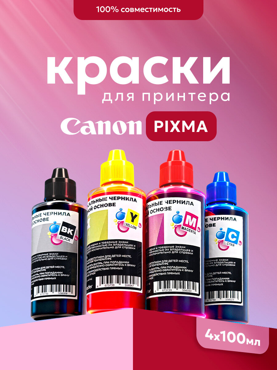 Комплект универсальных чернил для Canon водные (4 флакона) 4 цвета (Bk/C/M/Y) Inkmaster