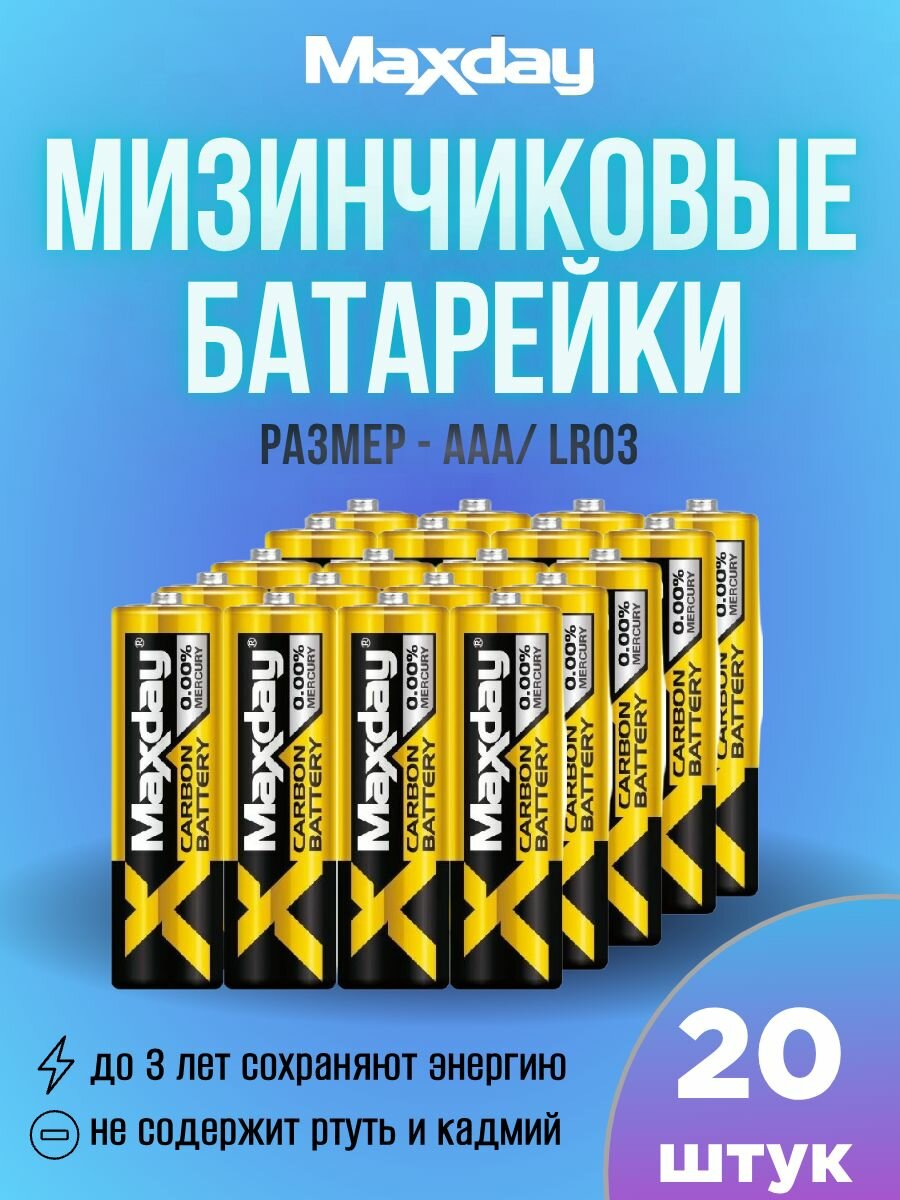 Батарейки мизинчиковые батарейки ААА карбоновые Maxday 1,5V, 20 шт