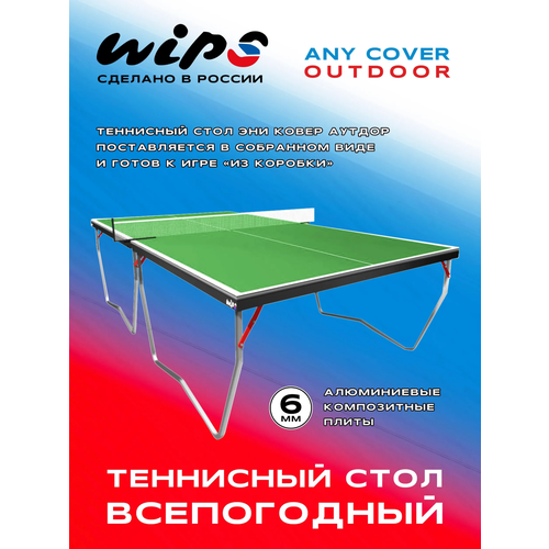Теннисный стол всепогодный WIPS Any Cover с сеткой, складной, зеленый