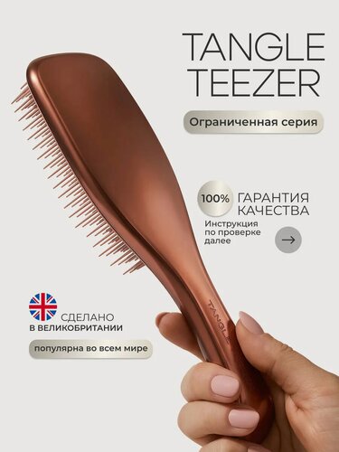 Изображение товара Расческа Tangle Teezer The Ultimate Detangler Chrome Chocolate Bronze Бронзовый хром 2351