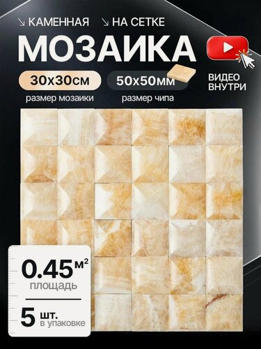 Изображение товара Плитка мозаика из натурального камня КерамограД 30х30см SC601/ 5 сеток