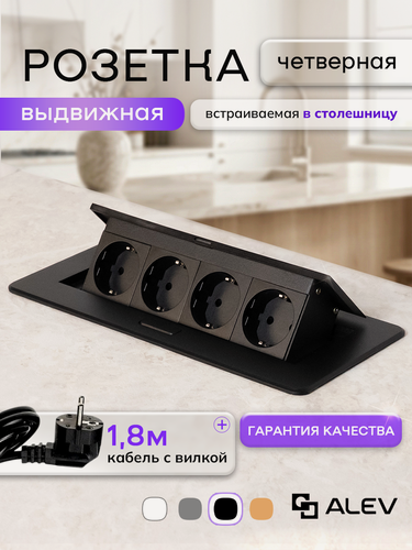 Изображение товара Розетка встраиваемая выдвижная четырехместная в столешницу c заземлением, чёрная