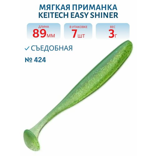 Приманка съедобная Keitech Easy Shiner 3.5