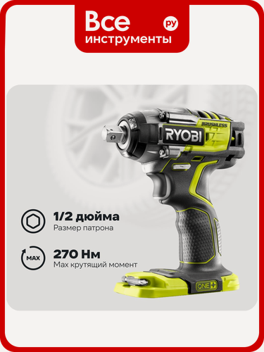 Изображение товара Бесщеточный аккумуляторный ударный гайковерт Ryobi ONE+ R18iW7-0 5133004220