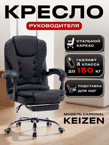 Изображение товара Компьютерное кресло KEIZEN Cardinal офисное доя руководителя, экокожа, черный