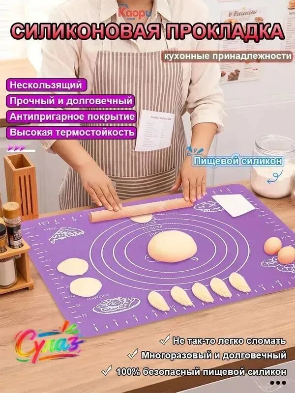 Коврик для приготовления, 0.70м х 50 см, 0.7 мкм, 1 шт