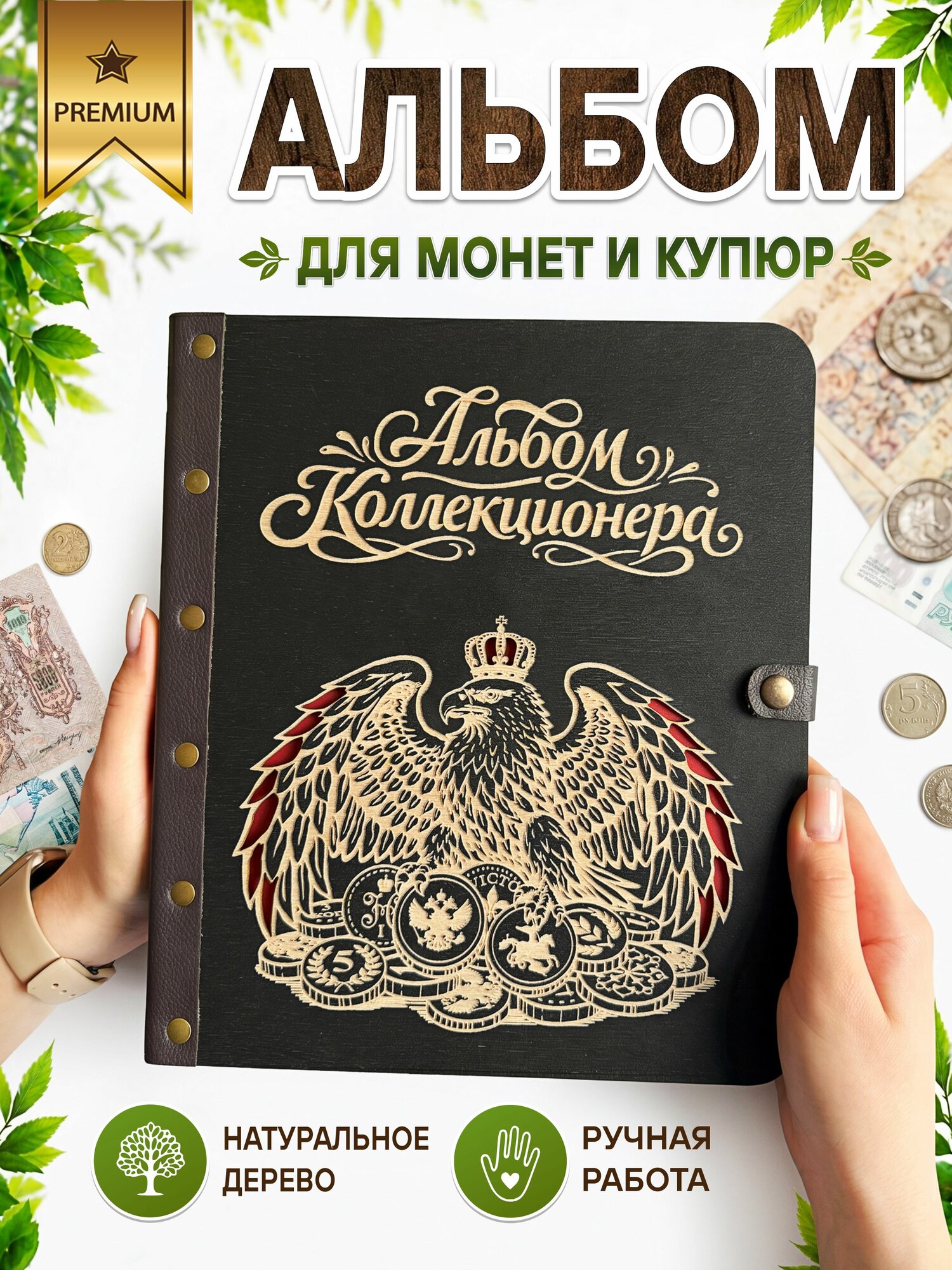 Альбом для монет