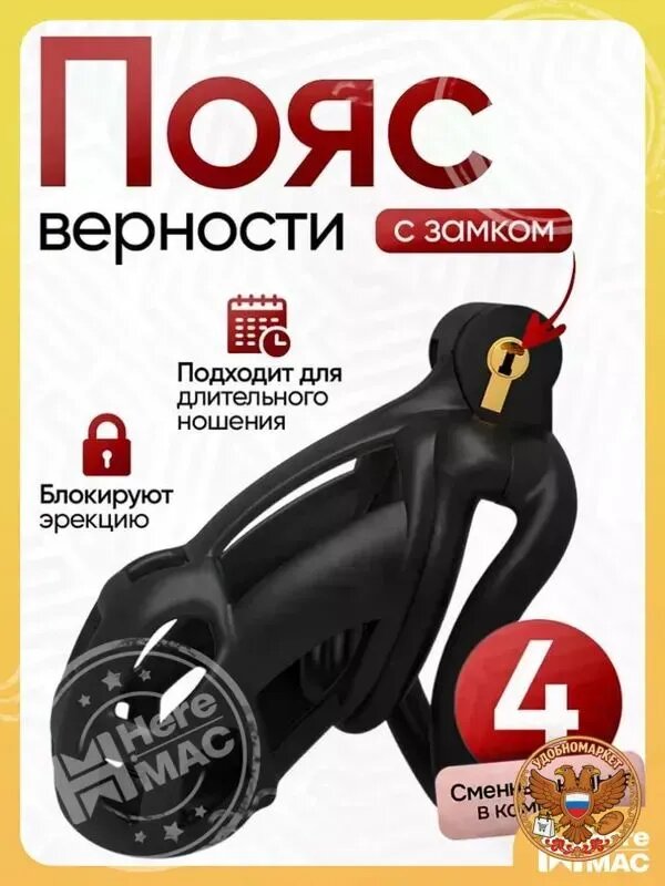 Пояс верности мужской / Клетка целомудрия / Размер "M" HEREMAC