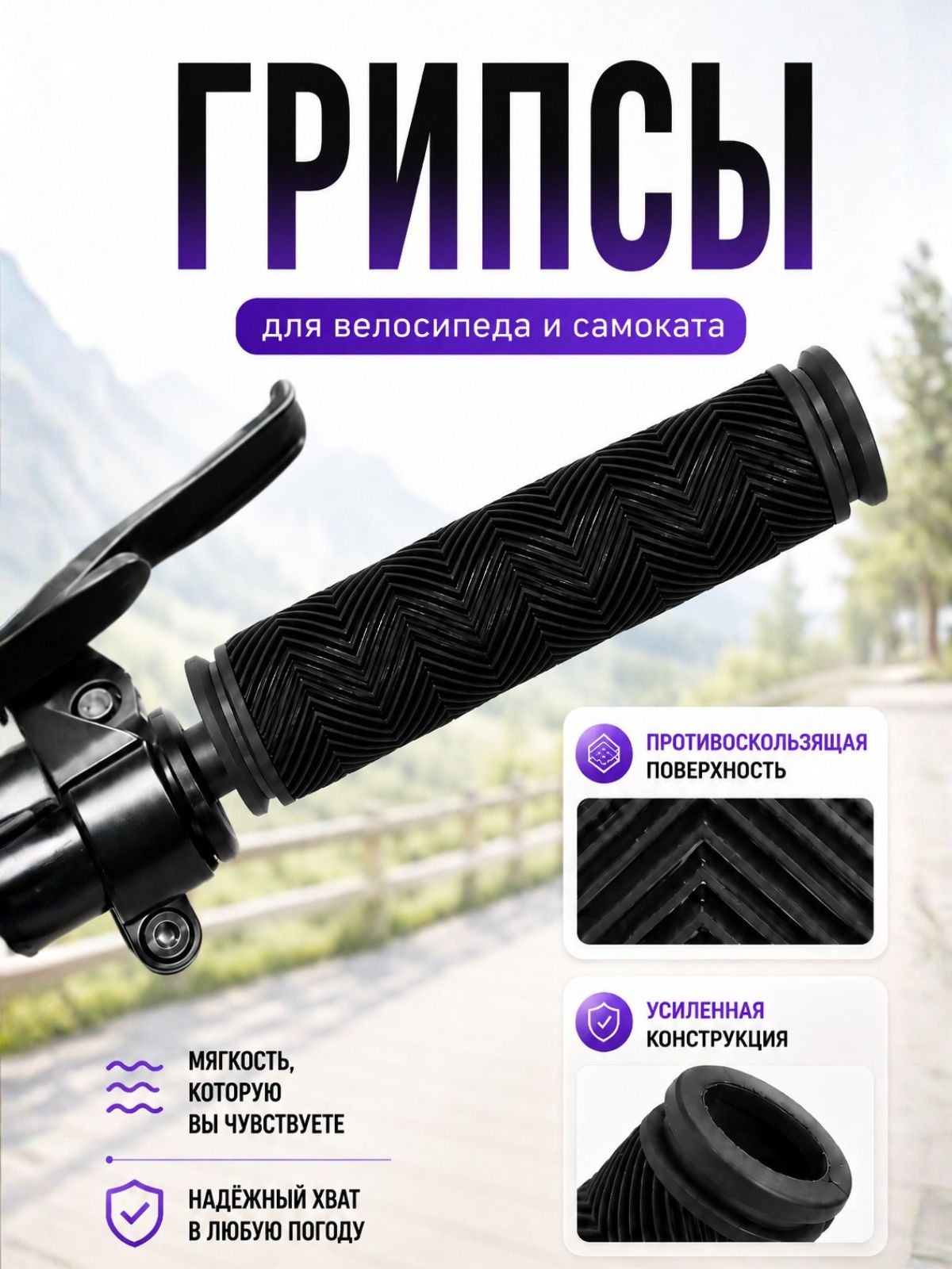 Грипсы для велосипеда / ручки на велосипедный руль / 2 шт