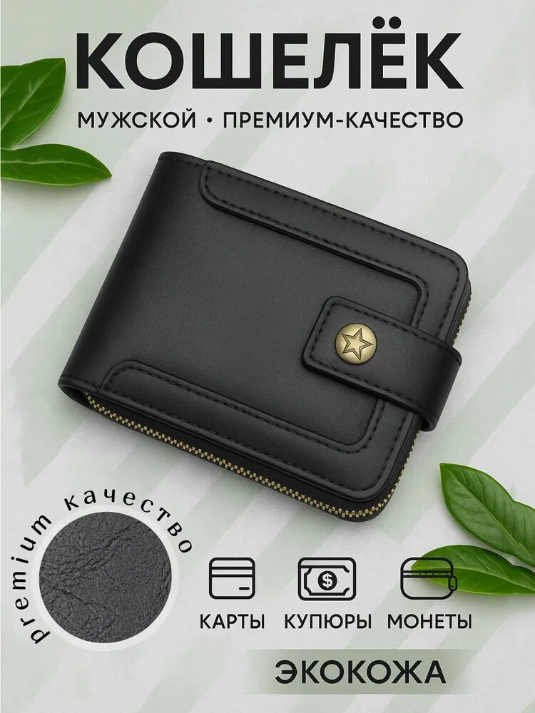 Кошелек