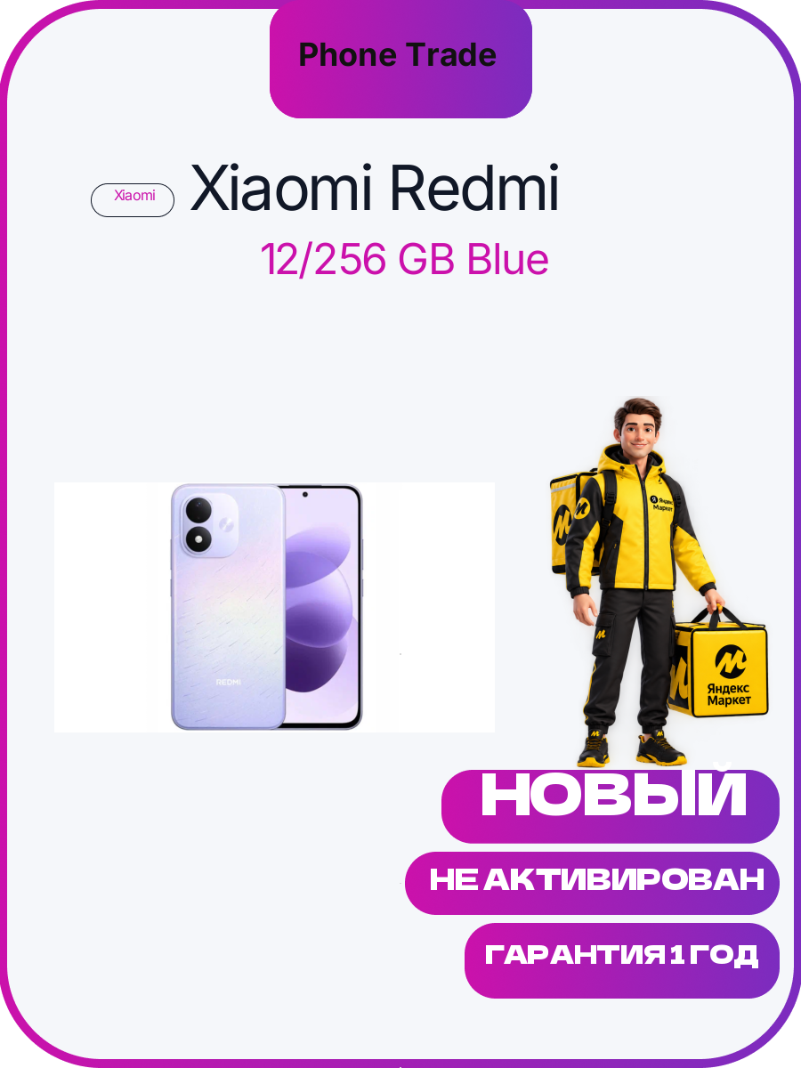 Смартфон Redmi Note 17 6+256Gb Purple