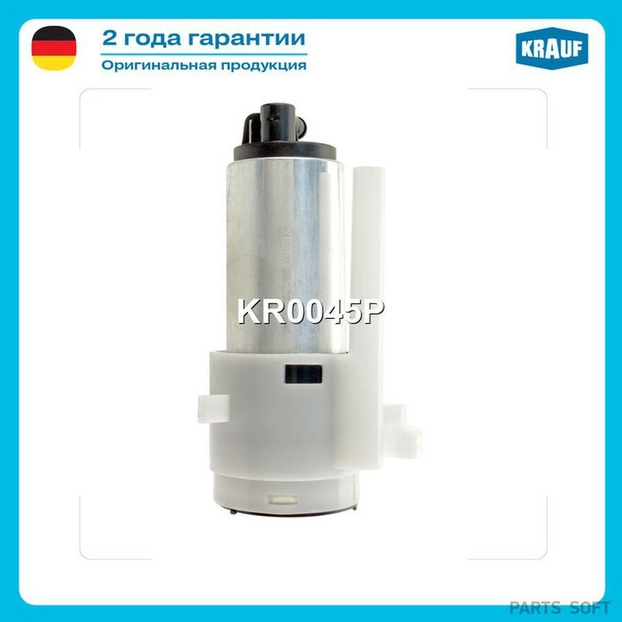 Бензонасос электрический KR0045P от официального дистрибьютора, KRAUF, артикул KR0045P